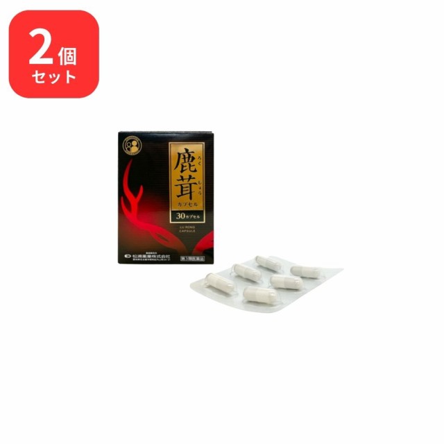 【第3類医薬品】 【2個セット】 松浦薬業 鹿茸カプセル ロクジョウ 30カプセル × 2 (60カプセル) 松浦漢方 マツウラ 送料無料 虚弱体質