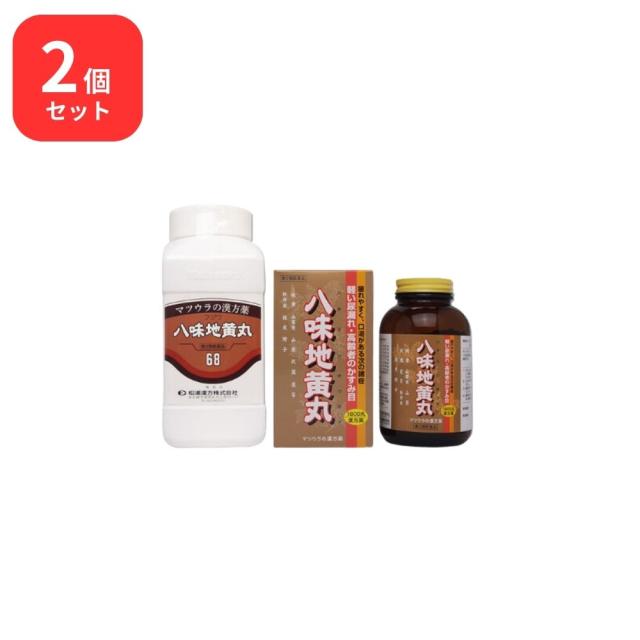 【第2類医薬品】 【2個セット】 松浦薬業 フジワ八味丸 フジワハチミガン 1800丸 × 2 (3600丸) 松浦漢方 マツウラ 送料無料 下肢痛 腰痛 しびれ 高齢者のかすみ目 かゆみ 排尿困難 残尿感 夜間尿 頻尿 むくみ