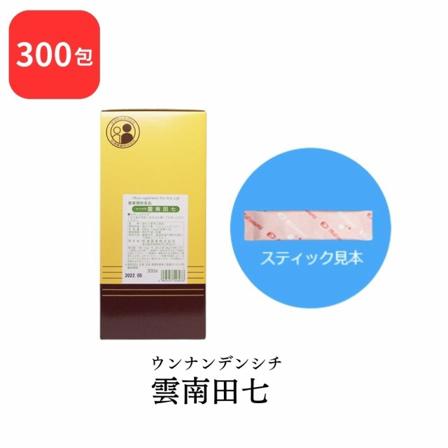 松浦薬業 雲南田七 ウンナンデンシチ 300包 松浦漢方 マツウラ 送料無料 健康補助食品 田七人参加工食品