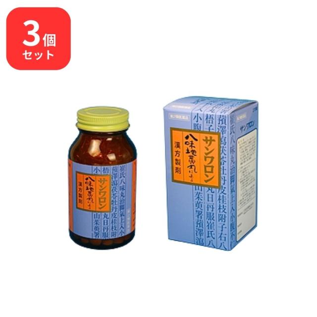 【第2類医薬品】 【3個セット】 サンワロン 八味地黄丸 ハチミジオウガン 270錠 八味丸 三和生薬 送料無料 下肢痛 腰痛 しびれ 高齢者のかすみ目 かゆみ 排尿困難 残尿感 夜間尿 頻尿 むくみ 高血圧に伴う随伴症状の改善 軽い尿漏れ