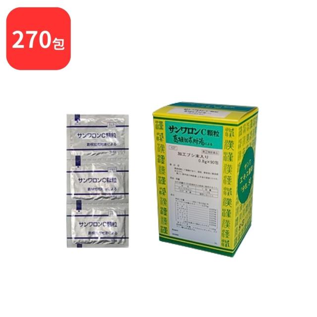【指定第2類医薬品】【3個セット】 サンワロンC 葛根加朮附湯 カッコンカジュツブトウ 90包 × 3 (270包) 顆粒 三和生薬 送料無料 肩こり 肩甲部の神経痛 上半身の関節リウマチ