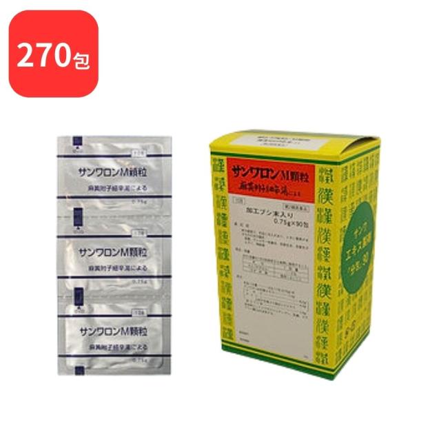【第2類医薬品】 【3個セット】サンワロンM 麻黄附子細辛湯 マオウブシサイシントウ 90包 × 3 (270包) 顆粒 三和生薬 送料無料 感冒 アレルギー性鼻炎 気管支炎 気管支ぜんそく 神経痛