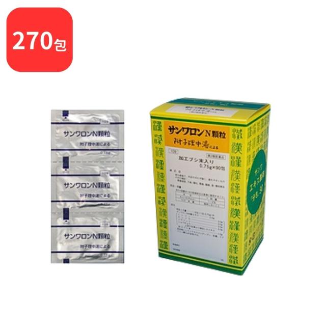【第2類医薬品】【3個セット】 サンワロンN 附子理中湯 ブシリチュウトウ 90包 × 3 (270包) 顆粒 三和生薬 送料無料 胃腸虚弱 下痢 嘔吐 胃痛 腹痛 急慢性胃炎