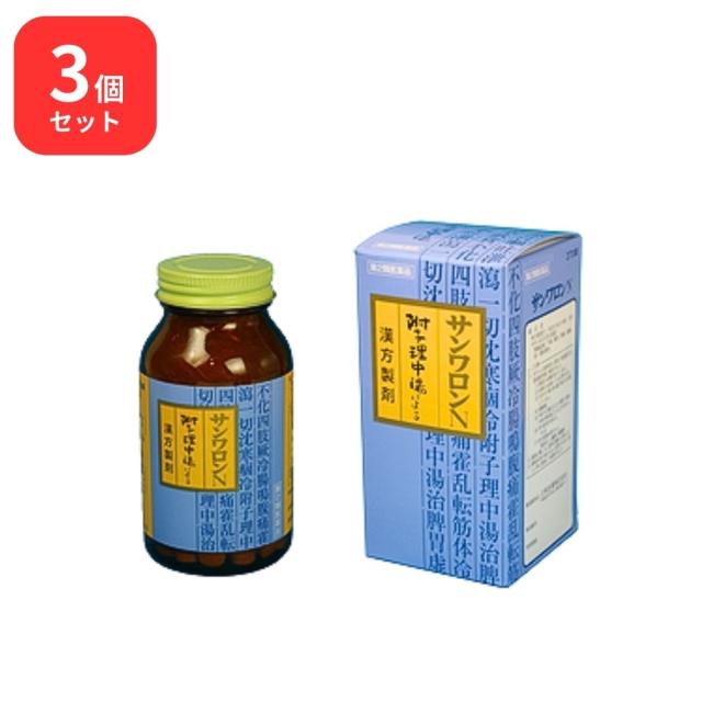 【第2類医薬品】 【3個セット】 サンワロンN 附子理中湯 ブシリチュウトウ 270錠 三和生薬 送料無料 胃腸虚弱 下痢 嘔吐 胃痛 腹痛 急慢性胃炎の通販は 15,500円