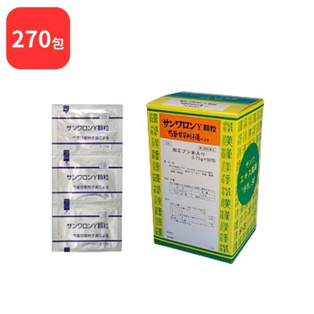 【第2類医薬品】【3個セット】 サンワロンY 芍薬甘草附子湯 シャクヤクカンゾウブシトウ 90包 × 3 (270包) 三和生薬 送料無料 こむらがえり 筋肉のけいれん 胃痛 腹痛 腰痛 神経痛