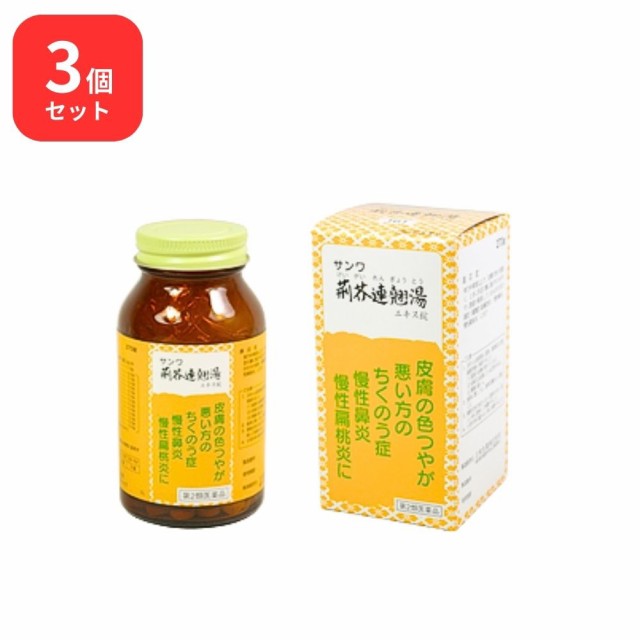 【第2類医薬品】 【3個セット】 三和生薬 サンワ荊芥連翹湯 サンワケイガイレンギョウトウ 270錠 三和漢方 送料無料 蓄膿症 副鼻腔炎 慢