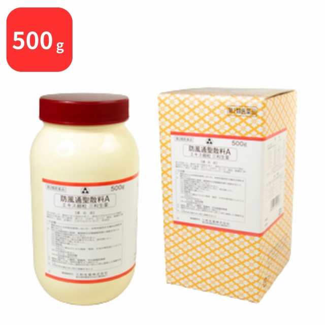 【第2類医薬品】 三和生薬 防風通聖散料 Ａ ボウフウツウショウサンリョウ 500g サンワ 三和漢方 送料無料 高血圧や肥満に伴う動悸 肩こ