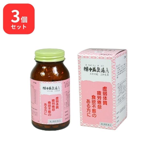 【第2類医薬品】 【3個セット】 三和生薬 補中益気湯 Ａ ホチュウエッキトウ 270錠 サンワ 三和漢方 送料無料 虚弱体質 疲労倦怠 病後・術後の衰弱 食欲不振 ねあせ 感冒