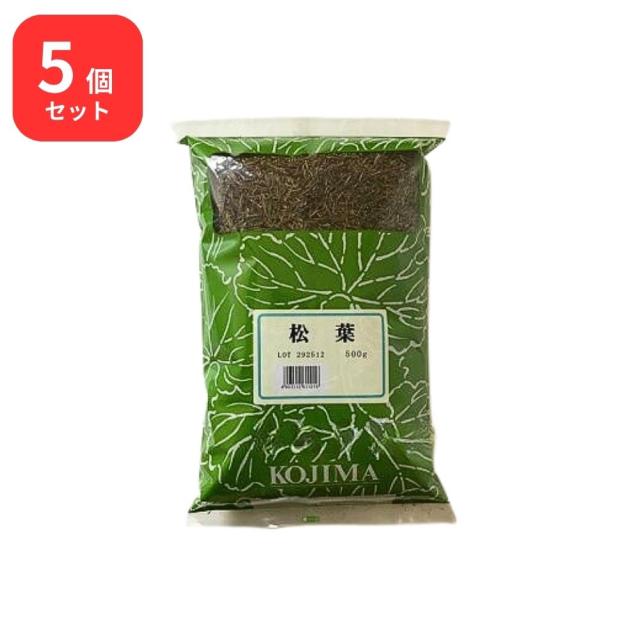 【5個セット】小島漢方 松葉 マツバ 刻 500g