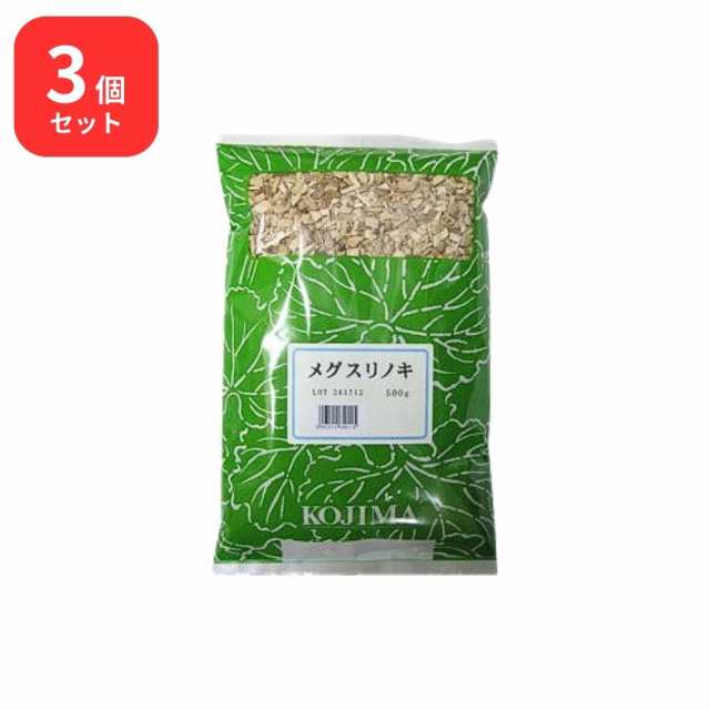 【3個セット】 小島漢方 目薬の木 メグスリノキ 刻 500g 8,880円