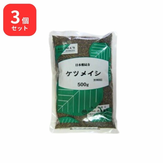 【第3類医薬品】 【3個セット】 小島漢方 決明子 ケツメイシ 生 500gの通販は