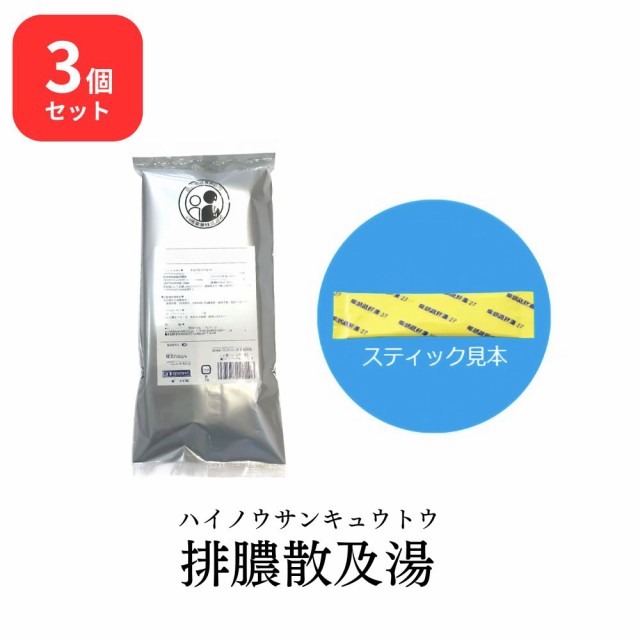 【 第2類医薬品 】 【 3個セット 】 松浦薬業 排膿散及湯 ハイノウサンキュウトウ 30包 エキス 細粒 52 松浦漢方 マツウラ 送料無料 化膿性皮膚疾患の初期又は軽いもの 歯肉炎 扁桃炎の通販は