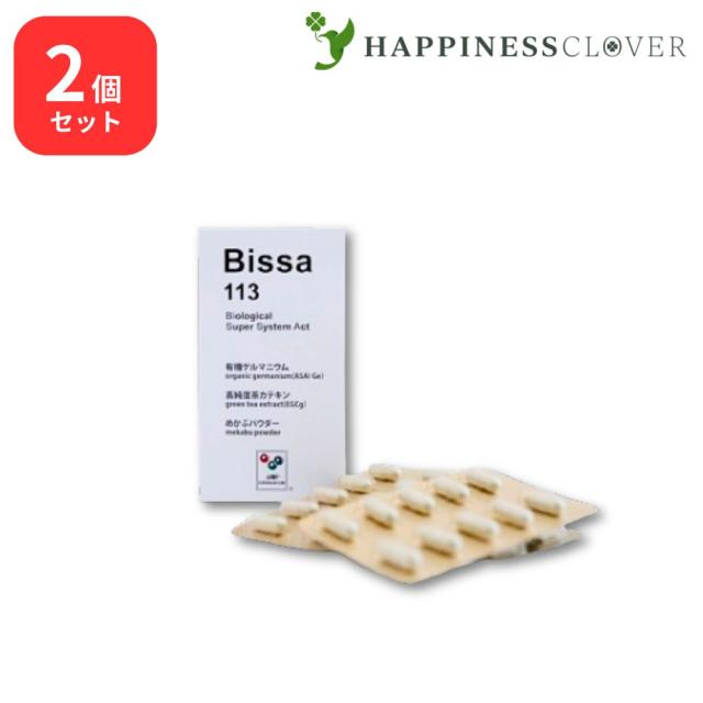【2個セット】 Bissa113 60カプセル ビッサ113 浅井ゲルマニウム アサイゲルマニウム ゲルマニウム サプリ カプセル 水溶性 有機ゲルマニウム 国産 ビッサ めかぶ メカブ 茶カテキン カテキン