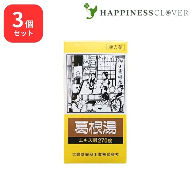【3個セット】 【第2類医薬品】 葛根湯錠OM エキス錠 270錠 大峰堂薬品 鼻かぜ 鼻炎 頭痛 肩こり 筋肉痛 手や肩の痛み 感冒の初期 汗をかいていないもの