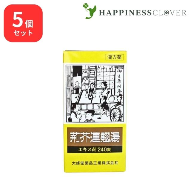 【5個セット】 【第2類医薬品】 荊芥連翹湯 エキス錠 240錠 大峰堂薬品 蓄膿症 副鼻腔炎 慢性鼻炎 慢性扁桃炎 にきび