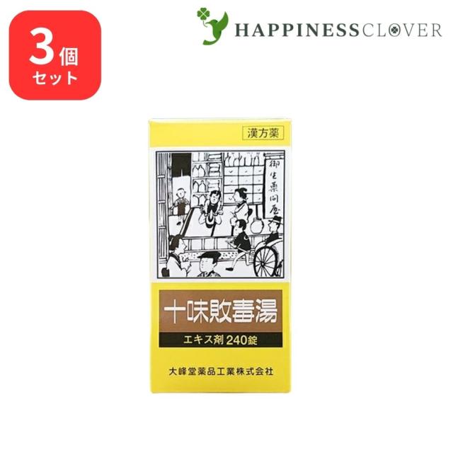 【3個セット】 【第2類医薬品】 十味敗毒湯 エキス錠 240錠 大峰堂薬品 急性皮膚疾患の初期 じんましん 湿疹 皮膚炎 水虫 化膿性皮膚疾患