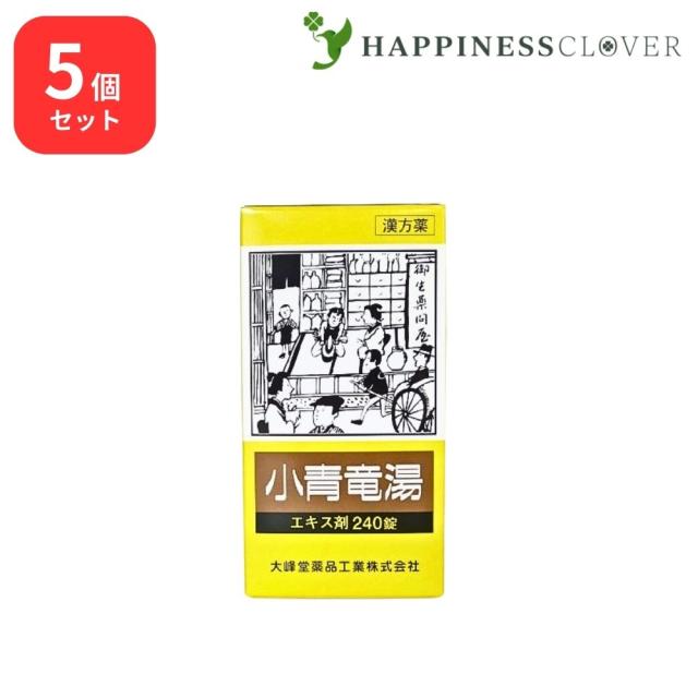 【5個セット】 【第2類医薬品】 小青竜湯 エキス錠 240錠 大峰堂薬品 花粉症 気管支炎 気管支ぜんそく 鼻炎 アレルギー性鼻炎 むくみ 感冒