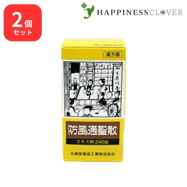 【2個セット】 【第2類医薬品】 防風通聖散A エキス錠 240錠 大峰堂薬品 肥満症 むくみ 便秘 肥満や高血圧に伴う動悸 肩こり のぼせ 蓄膿症 副鼻腔炎 湿疹 皮膚炎 吹出物 にきび