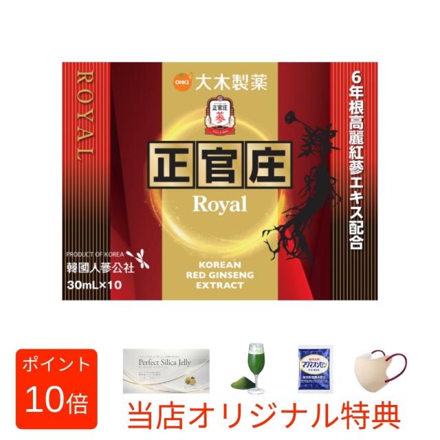 【選べるおまけ付き】 正官庄 ロイヤルコンク 30ml × 10本