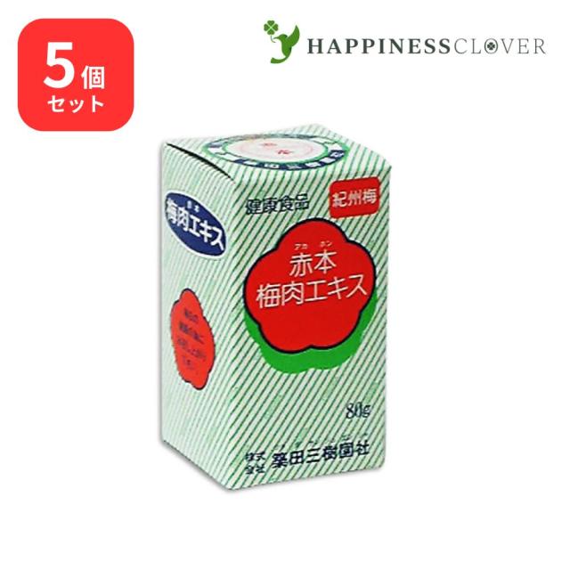 【5個セット】赤本梅肉エキス 80g × 5個 築田三樹園社