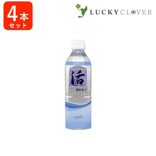 【4本セット】強命水「活」 500mL 8,800円