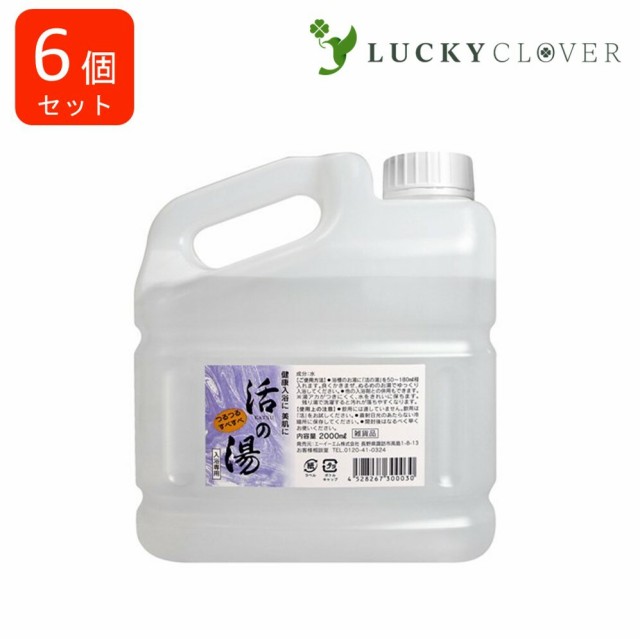 【6個セット】活の湯 2000mL 2L 入浴剤 つるつる すべすべ エーイーエム 強命水