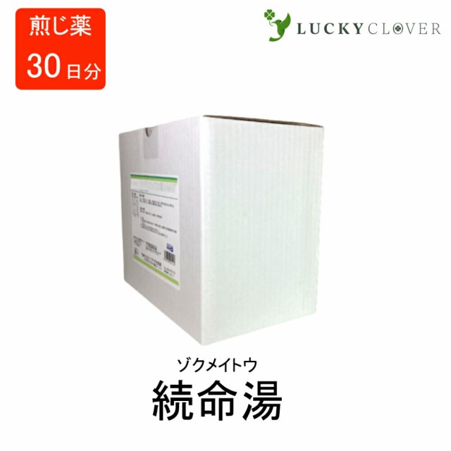 【第2類医薬品】 続命湯 ゾクメイトウ 煎じ薬 30日分 ウチダ和漢薬 しびれ 筋力低下 高血圧に伴う症状 気管支炎 気管支ぜんそく 神経痛