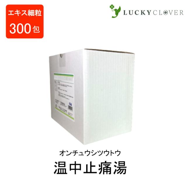 【第2類医薬品】温中止痛湯 エキス細粒 (分包) オンチュウシツウトウ 300包 ウチダ和漢薬 安中散 あんちゅうさん 神経性胃炎 慢性胃炎の通販は 15,600円