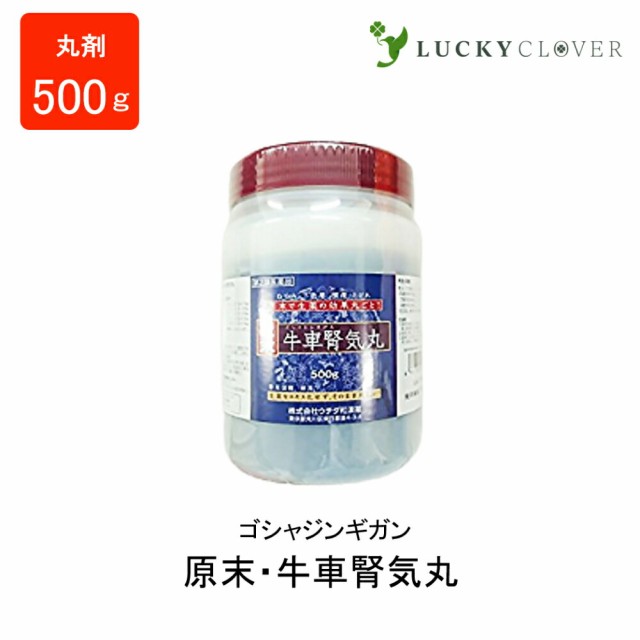 【第2類医薬品】原末・牛車腎気丸 500g 5000丸・約83日分 丸剤 ウチダ和漢薬 ゴシャジンギガン 下肢痛 腰痛 しびれ 高齢者のカスミ目 カ