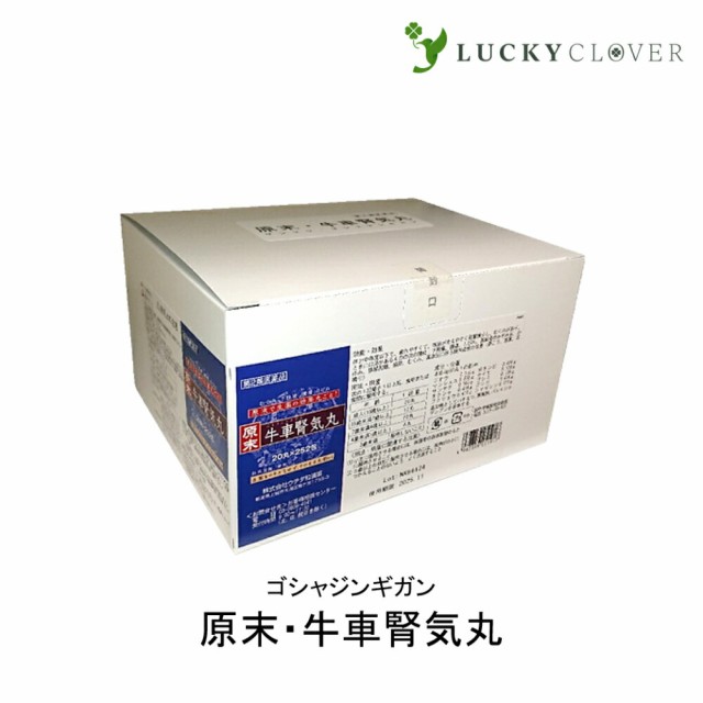 【第2類医薬品】原末・牛車腎気丸 5040丸 20丸×252包 約84日分 丸剤 ウチダ和漢薬 ゴシャジンギガン 下肢痛 腰痛 しびれ 高齢者のカスミ