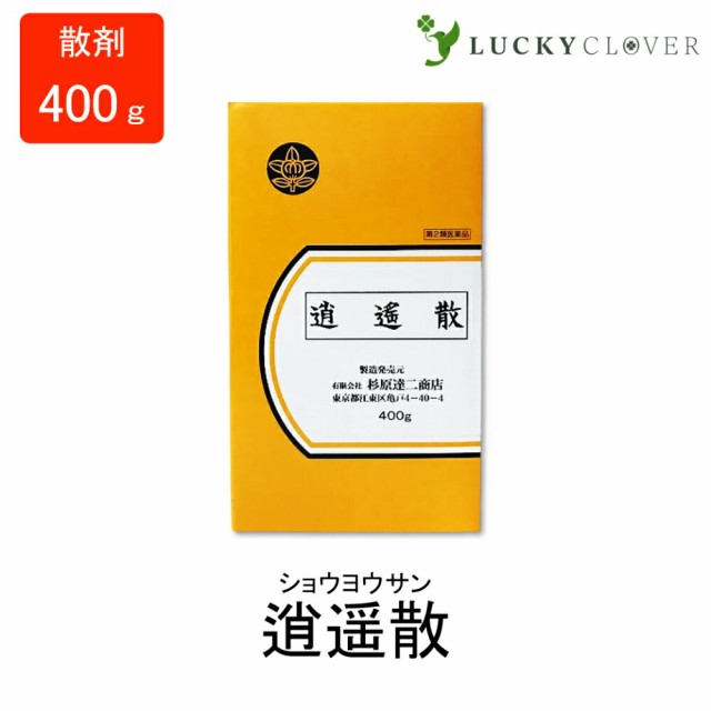 【第2類医薬品】逍遥散 しょうようさん 散剤 400g 杉原達二商店 月経不順 婦人病 月経障害 更年期の神経症