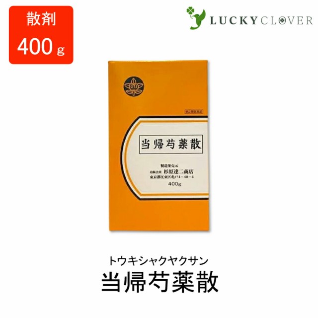 【第2類医薬品】当帰芍薬散 とうきしゃくやくさん 散剤 400g杉原達二商店 貧血症 慢性胃腸病 婦人病