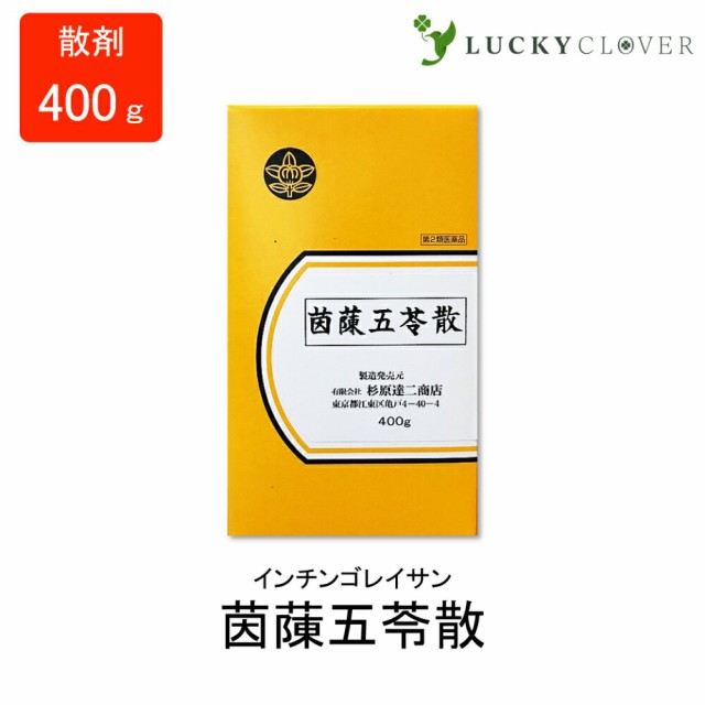 【第2類医薬品】茵ちん五苓散 いんちんごれいさん 散剤 400g 杉原達二商店 黄疸 肝炎 浮腫 じんま疹