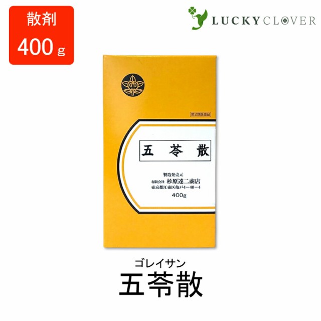 【第2類医薬品】五苓散 ごれいさん 散剤 400g 杉原達二商店 浮腫 膀胱カタル 急性腎炎