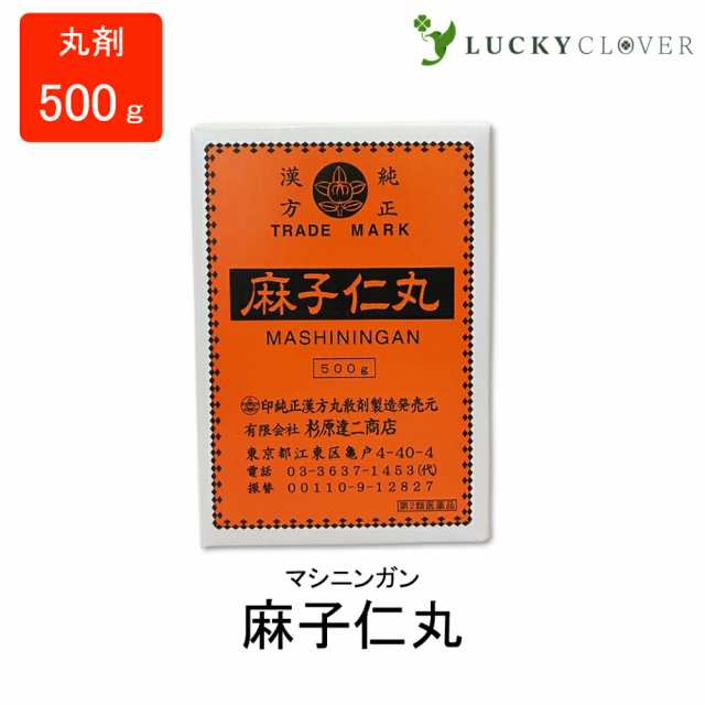 【第2類医薬品】麻子仁丸 ましにんがん 丸剤 500g 杉原達二商店 慢性便秘 腸狭窄症