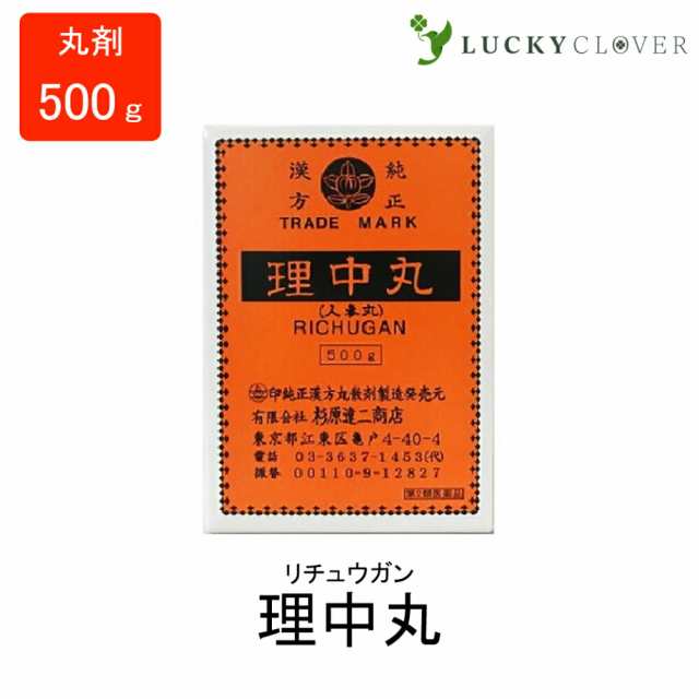 【第2類医薬品】理中丸 りちゅうがん 丸剤 500g 杉原達二商店 胃腸虚弱 胃アトニー 下痢 嘔吐 胃痛