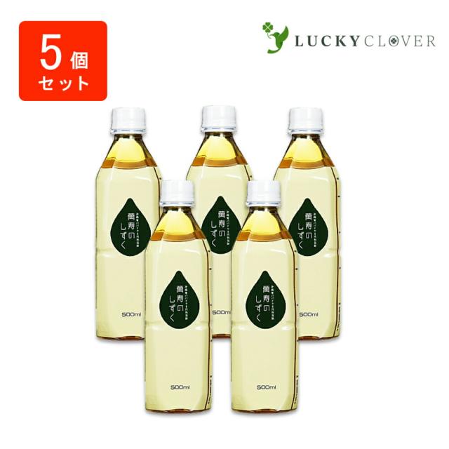 【5本セット】萬寿のしずく 500ml まんじゅのしずく 万寿 万寿のしずく 熱帯資源植物研究所 emx em em菌 有用微生物 乳酸菌 青パパイア 青パパイヤ 玄米 もずく こんぶ 米ぬか 健康食品 健康飲料 健康エキス 栄養補助 栄養補助食 14,470円