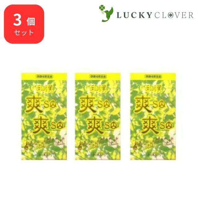 【3個セット】和漢 爽爽 約250mg × 60粒 株式会社和漢生薬研究所