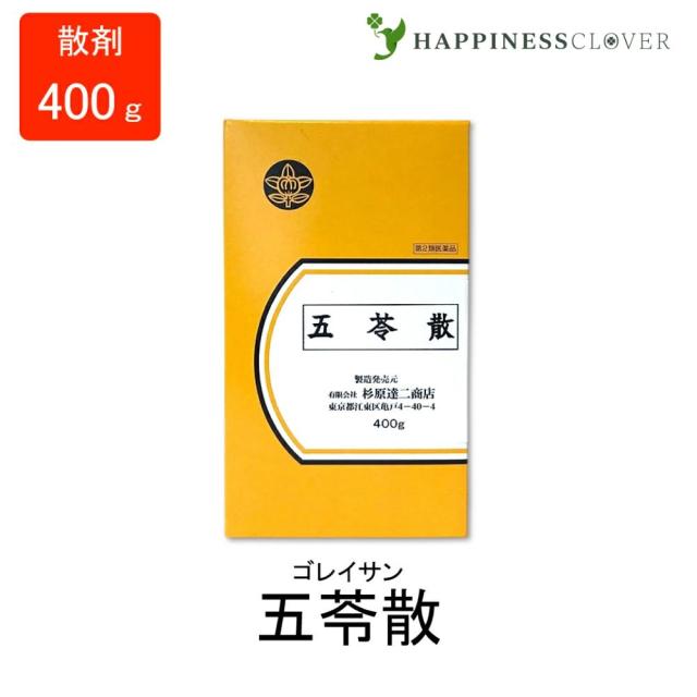 【第2類医薬品】五苓散 ごれいさん 散剤 400g 杉原達二商店  浮腫 膀胱カタル 急性腎炎