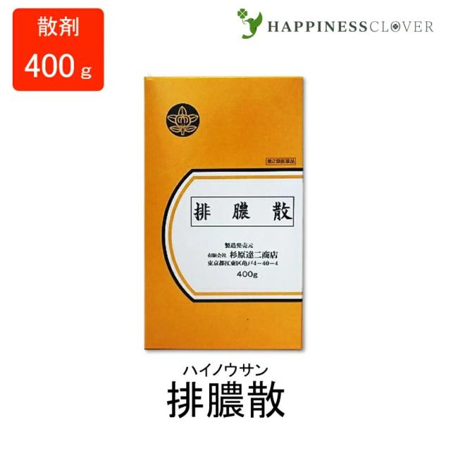 【第2類医薬品】排膿散 はいのうさん 散剤 400g 杉原達二商店 化膿性皮膚疾患の軽いもの 6,205円