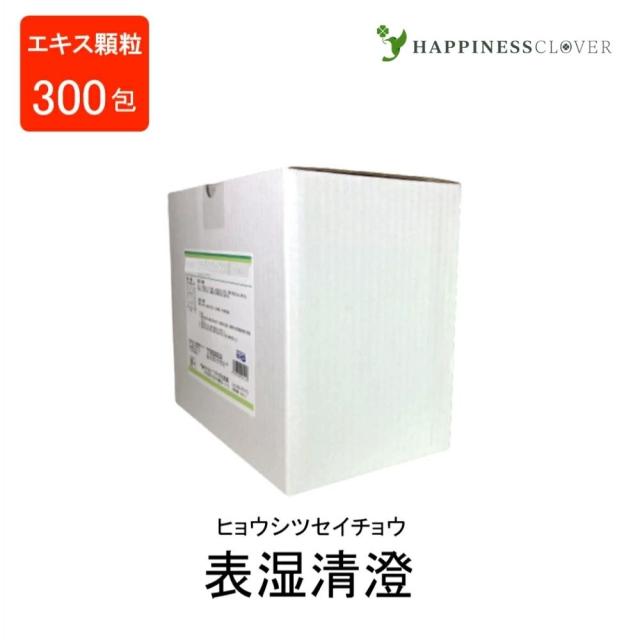 【第2類医薬品】表湿清澄エキス顆粒 (分包) ヒョウシツセイチョウ 300包 ウチダ和漢薬 防已黄耆湯 ボウイオウギトウ 肥満症 関節痛 むくみ