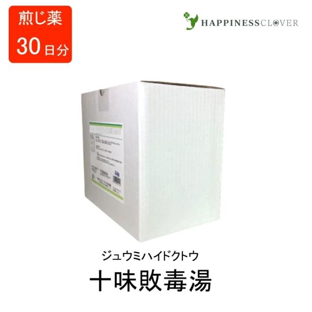 【第2類医薬品】十味敗毒湯  ジュウミハイドクトウ 煎じ薬 30日分 ウチダ和漢薬 湿疹 蕁麻疹 フルンクロージス アレルギー体質改善