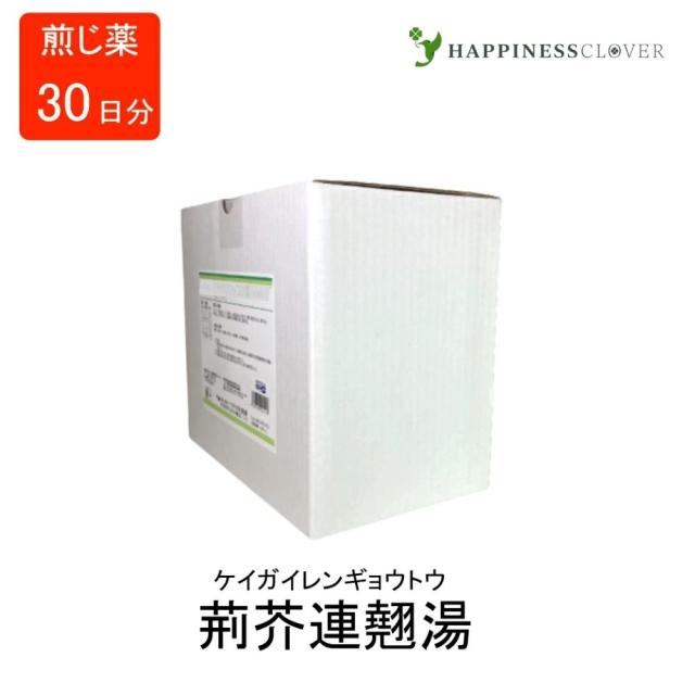 【第2類医薬品】 荊芥連翹湯 ケイガイレンギョウトウ 煎じ薬 30日分 ウチダ和漢薬 青年期腺病 体質改善 急性慢性中耳炎 肥厚性鼻炎 扁桃腺炎