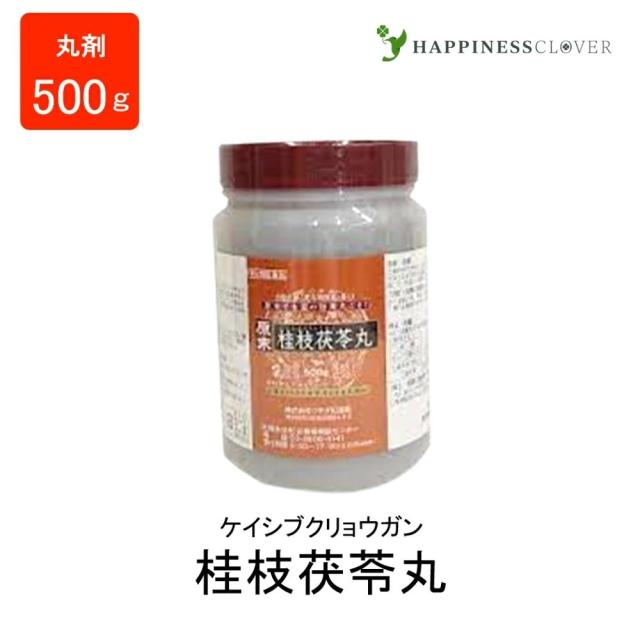 【第2類医薬品】ウチダの原末・桂枝茯苓丸   500g 5000丸  丸剤 ウチダ和漢薬 ケイシブクリョウガン 月経不順 月経異常 月経痛 更年期障害 血の道症 肩こり めまい 頭重 打ち身（打撲症） しもやけ しみ 湿疹・皮膚炎 にきび
