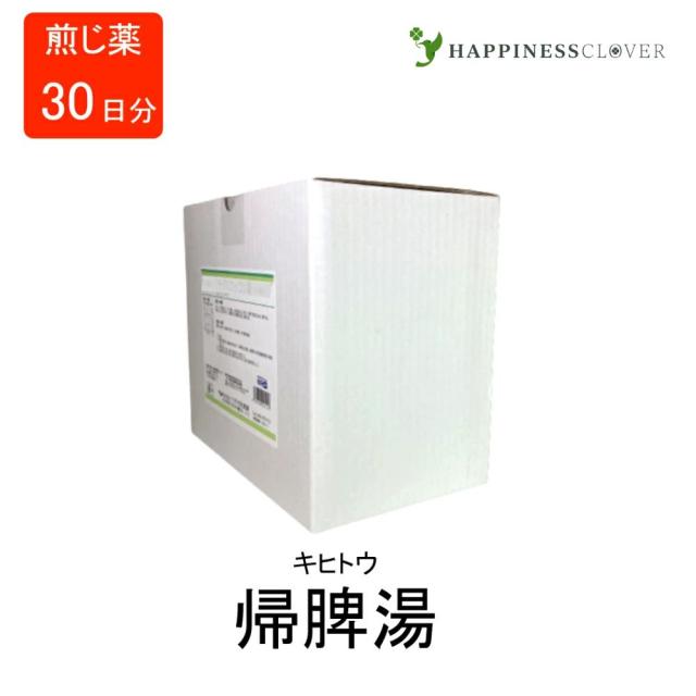【第2類医薬品】帰脾湯 キヒトウ  煎じ薬 30日分 ウチダ和漢薬 腸出血 子宮出血 血尿などによる貧血 衰弱 健忘症 不眠症 神経性心悸亢進症 月経不順