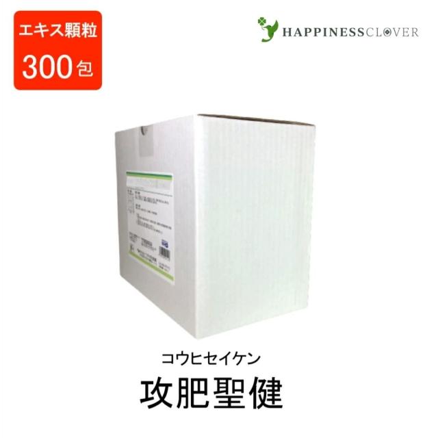 【第2類医薬品】 攻肥聖健エキス顆粒 (分包) コウヒセイケン 300包 ウチダ和漢薬 防風通聖散 ぼうふうつうしょうさん 肥満症 むくみ 便秘