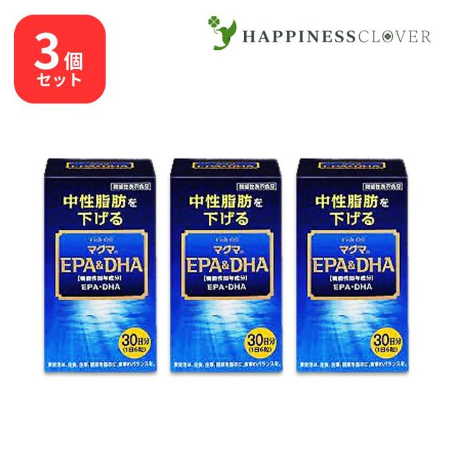【3個セット】マグマ EPA＆DHA 中性脂肪を下げる 機能性表示食品 ケンプリア