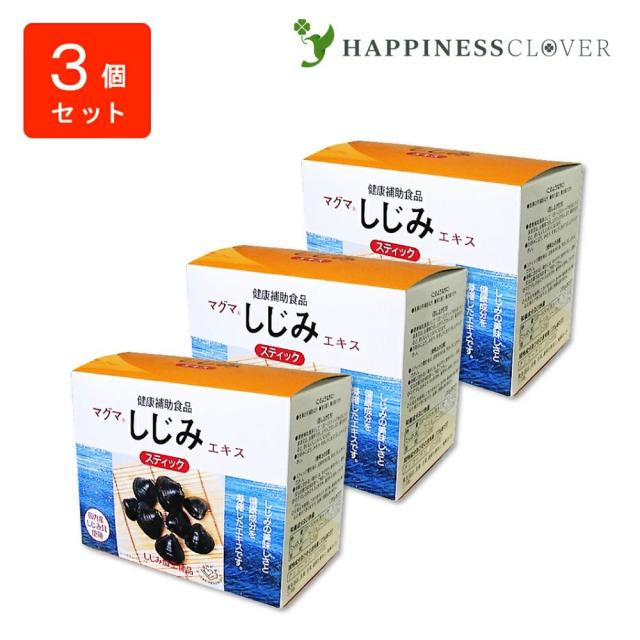 【3個セット】マグマ しじみエキス スティック 2.5g × 30包 ケンプリア