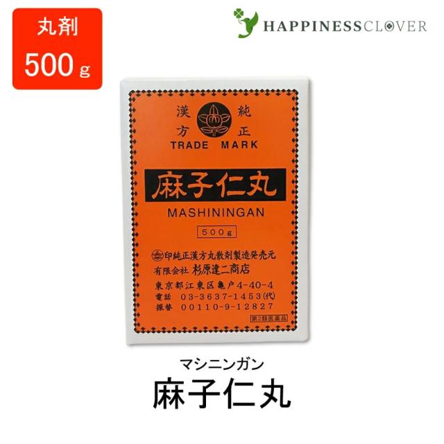 【第2類医薬品】麻子仁丸 ましにんがん 丸剤 500g 杉原達二商店 慢性便秘 腸狭窄症