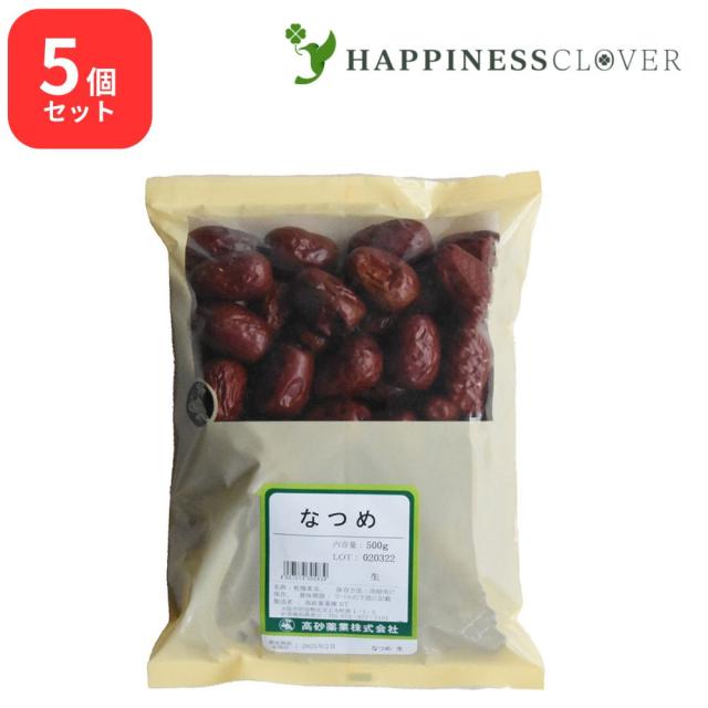 【5個セット】なつめ 生 500g 高砂薬業